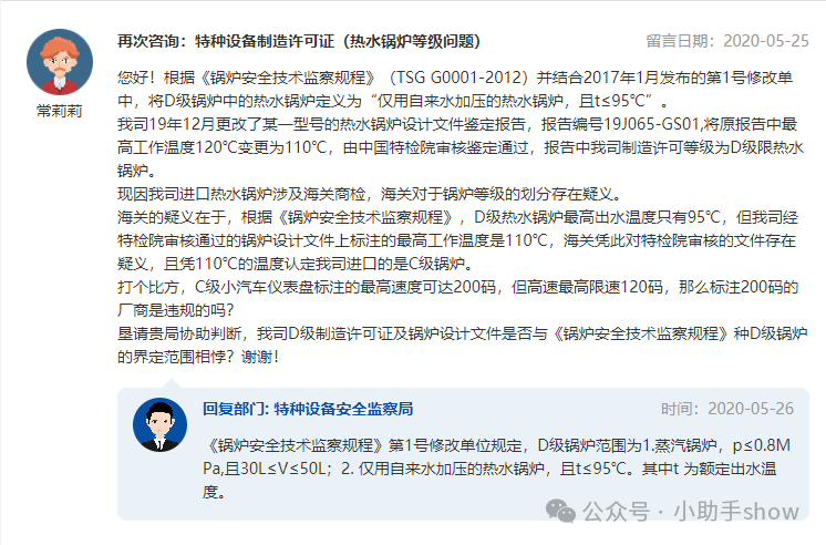 关于D级锅炉是否需要登记的问题？(图1)