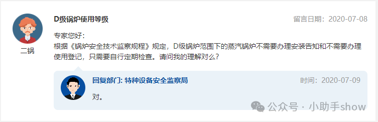 关于D级锅炉是否需要登记的问题？(图2)