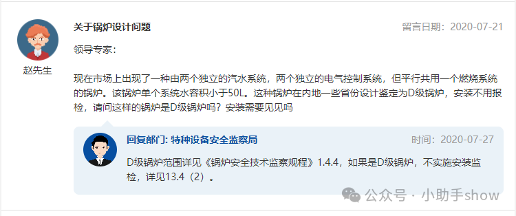 关于D级锅炉是否需要登记的问题？(图3)