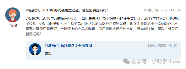 关于D级锅炉是否需要登记的问题？(图5)