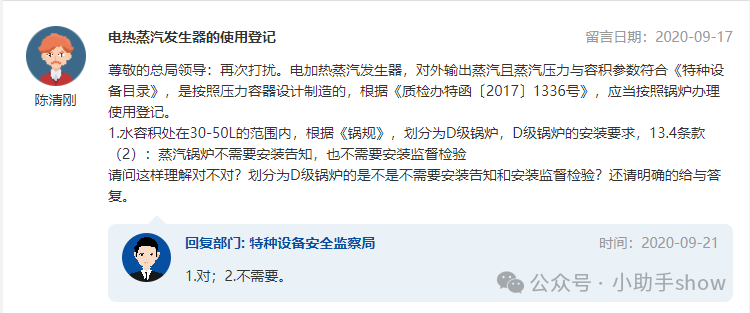 关于D级锅炉是否需要登记的问题？(图4)